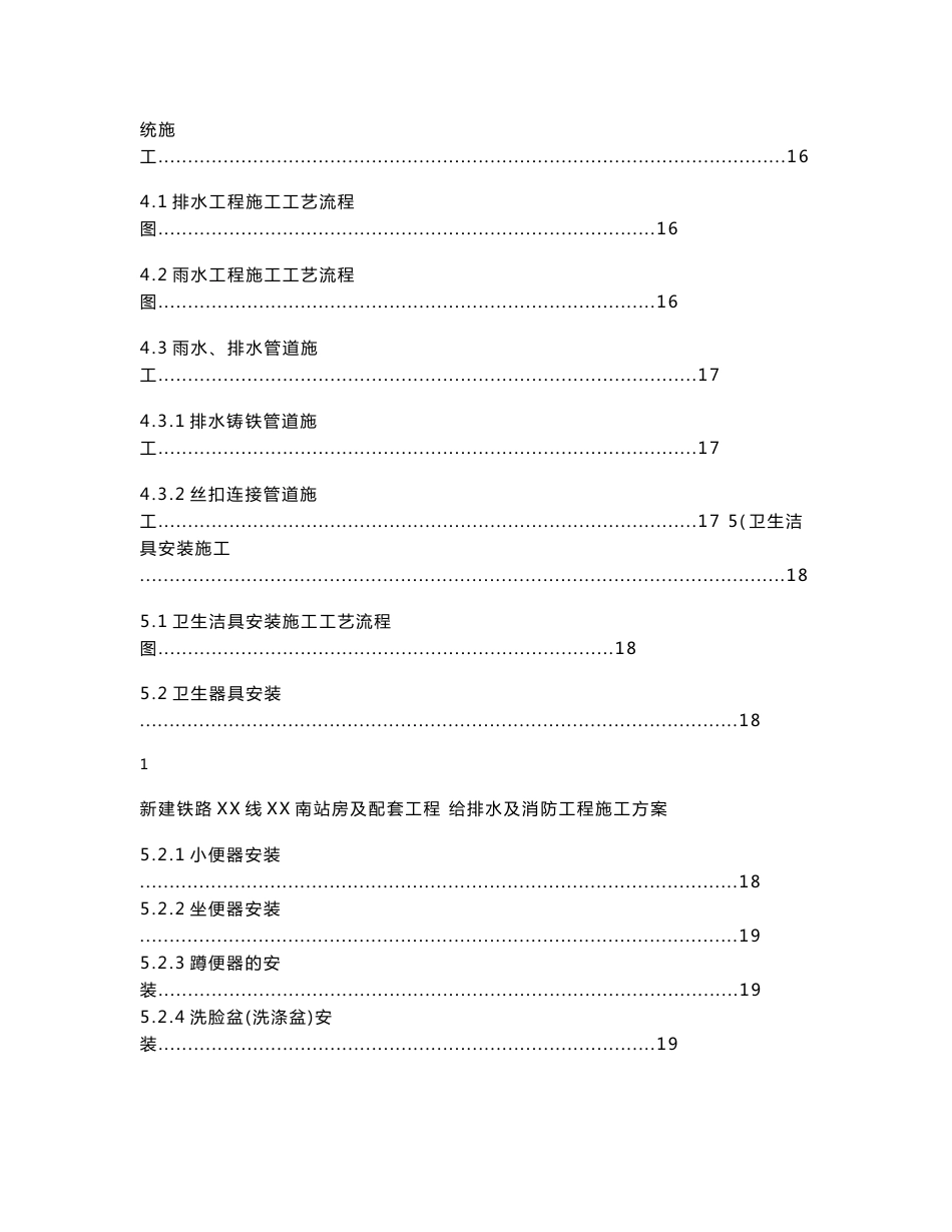 福建铁路客运专线车站站房给排水及消防工程施工方案(附示意图)_第3页