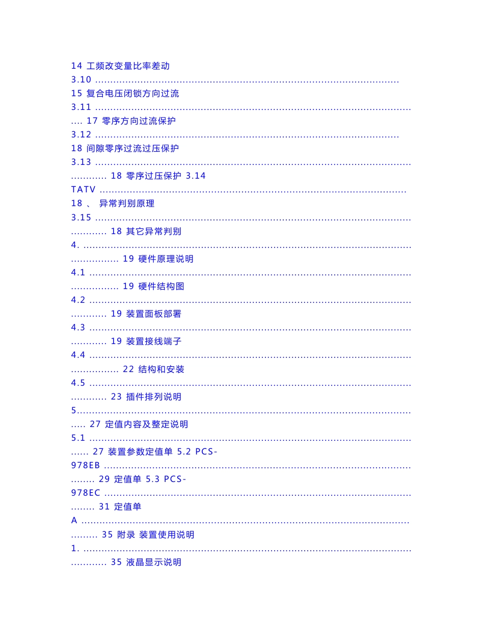 PCS-978系列变压器成套保护装置110kV版核心技术和使用新版说明书_第3页