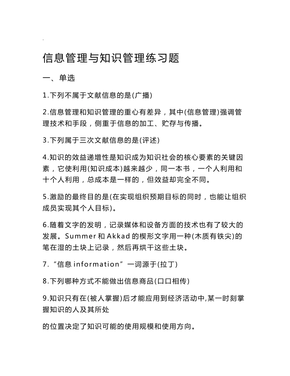 信息管理与知识管理练习题_第1页