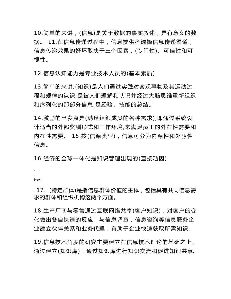 信息管理与知识管理练习题_第2页