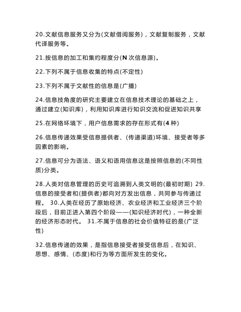 信息管理与知识管理练习题_第3页