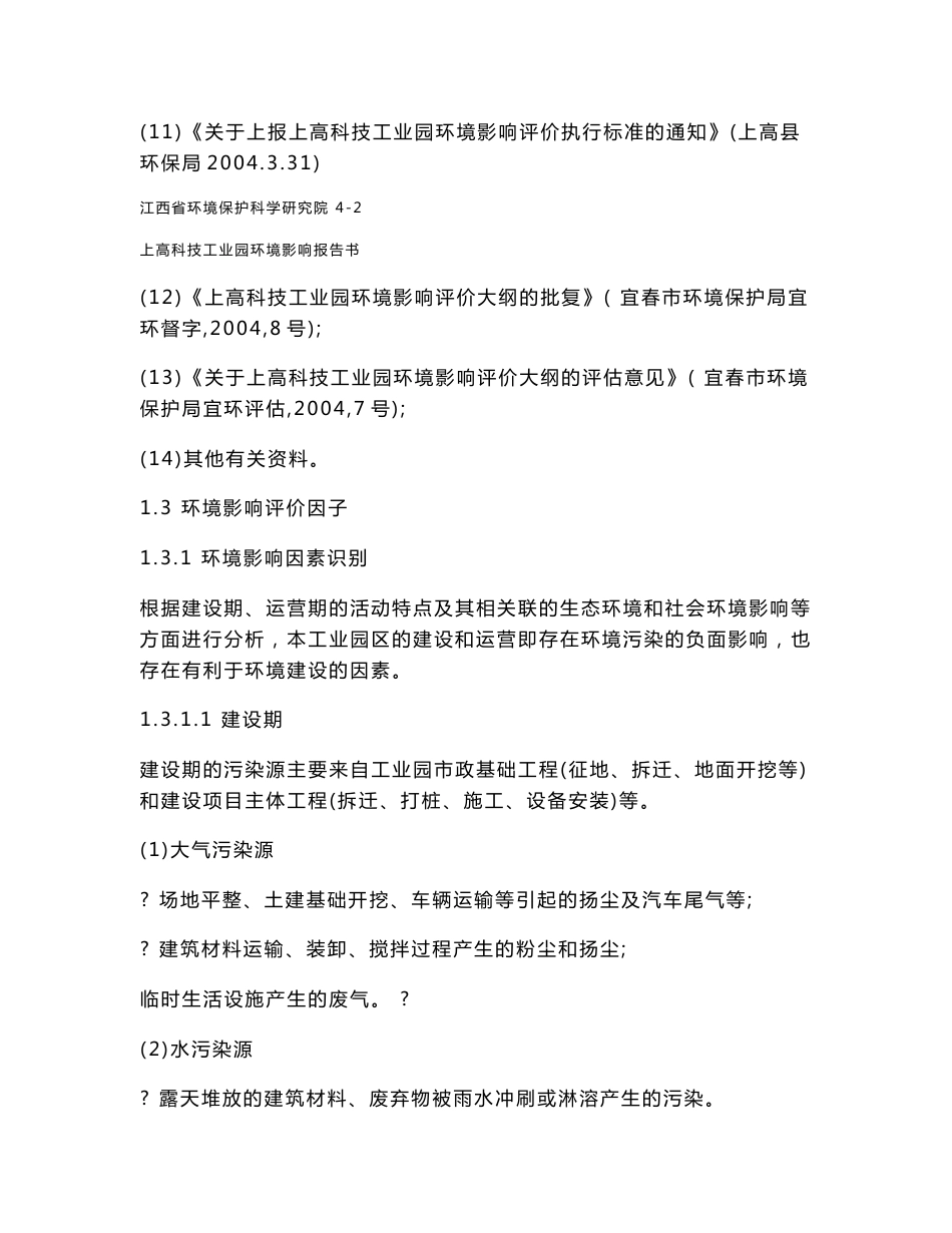 某某科技工业园环境影响报告书_第3页