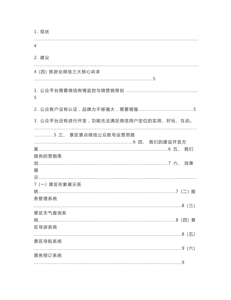 旅游类微信推广策划方案_第2页