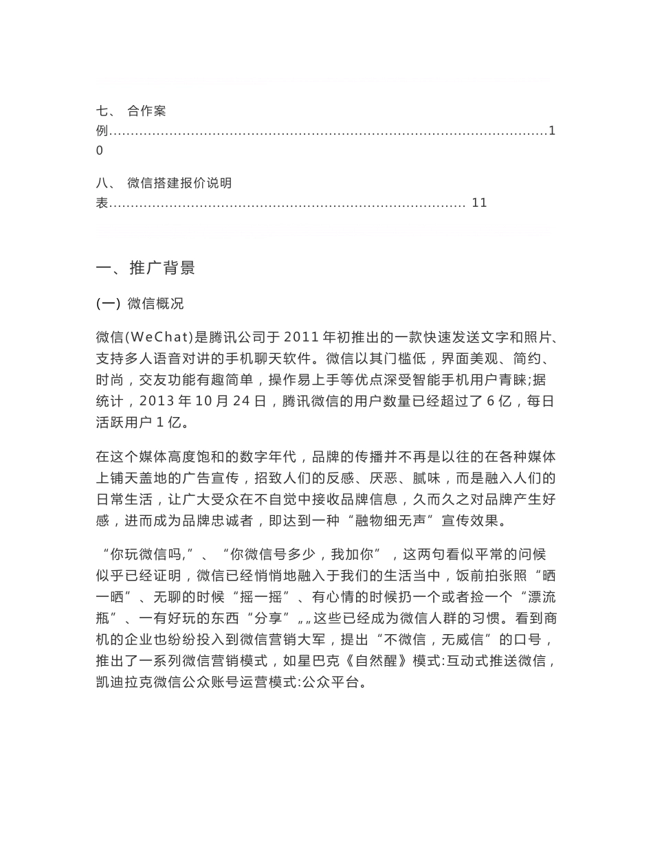 旅游类微信推广策划方案_第3页