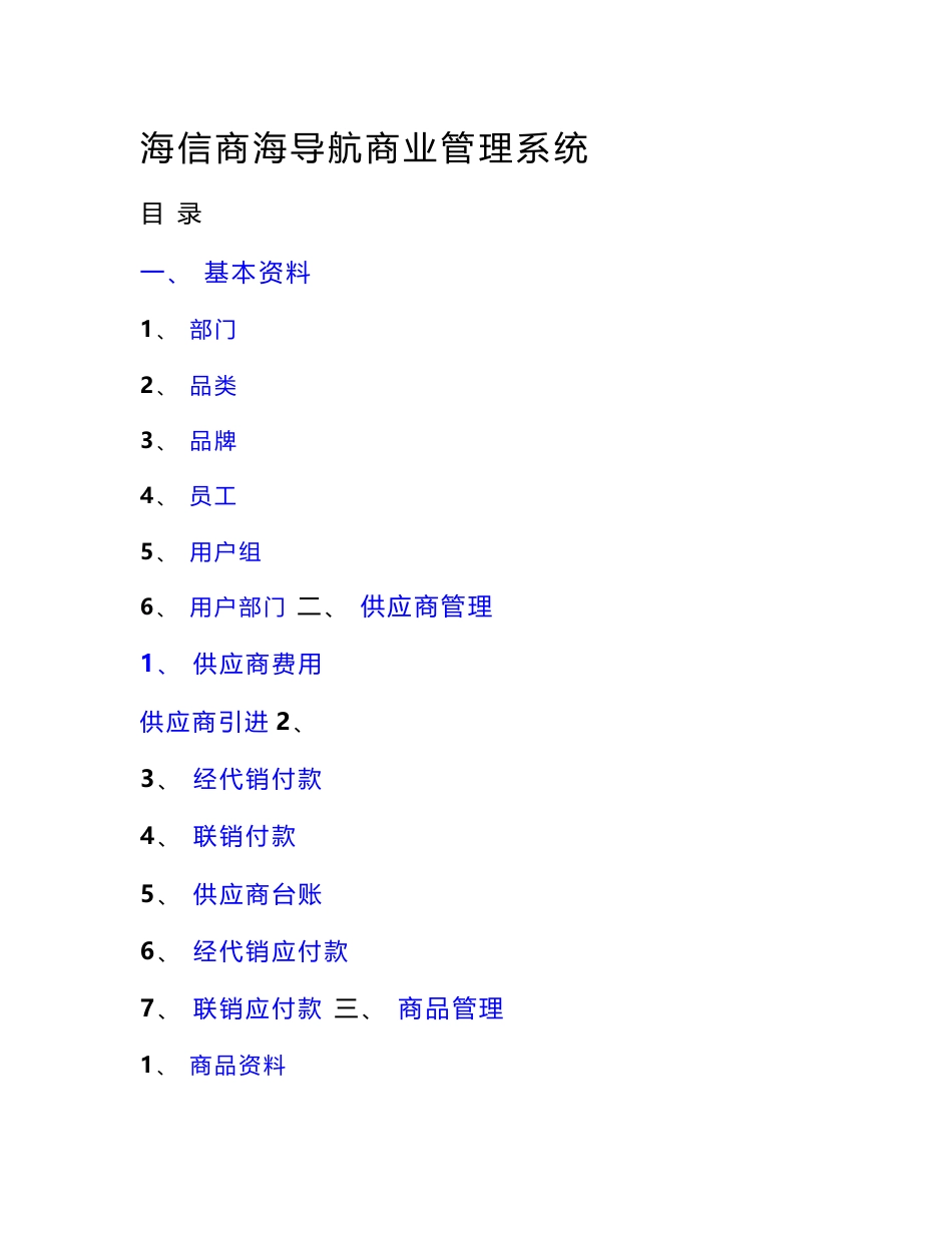 [课程]海信商海导航商业管理系统_第1页