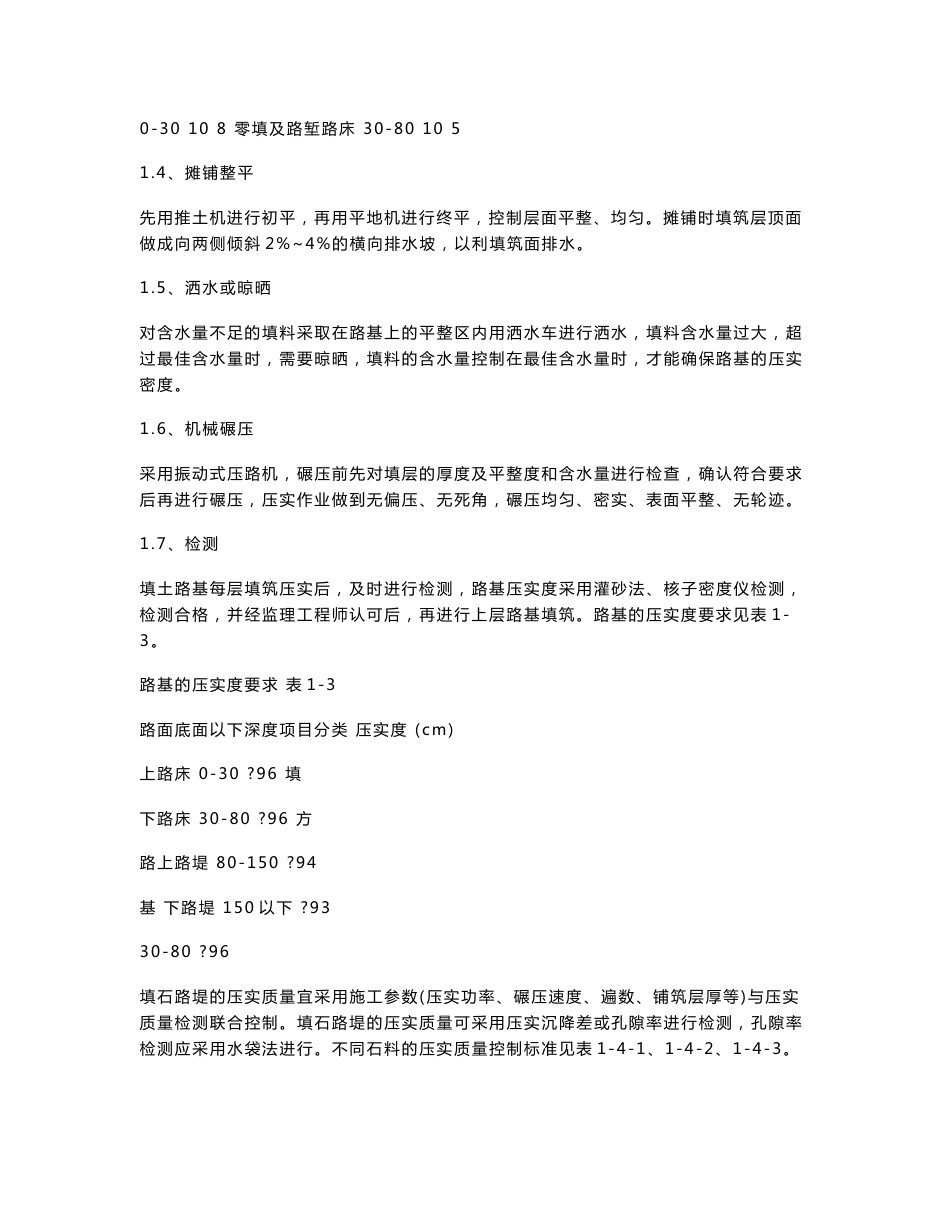 广东市政道路路基施工技术交底_第3页
