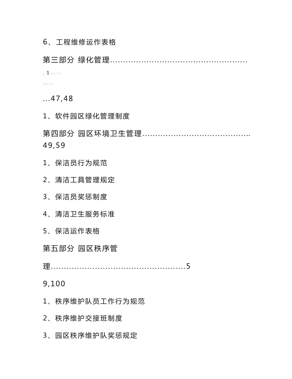 产业园区全套物业管理制度汇编_第2页