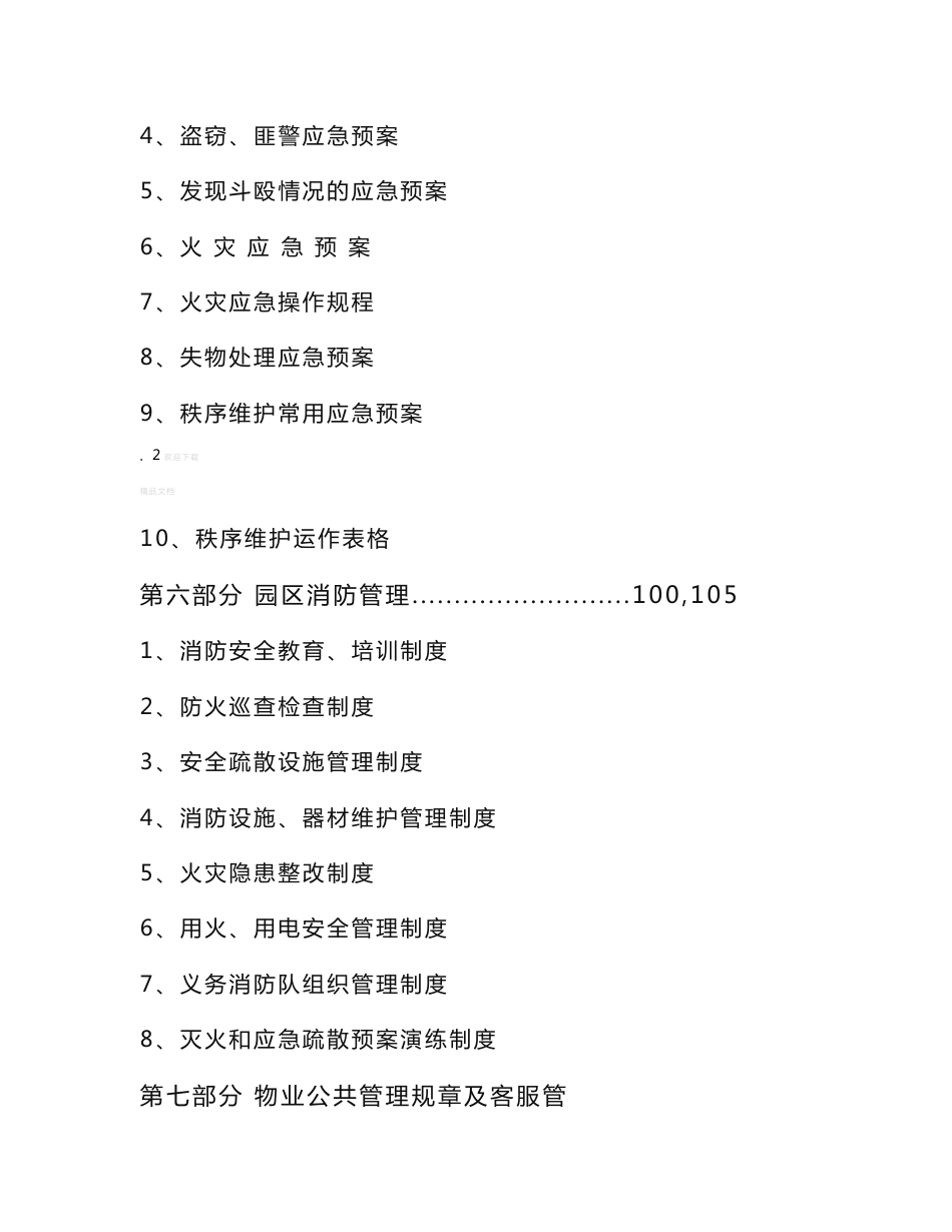 产业园区全套物业管理制度汇编_第3页