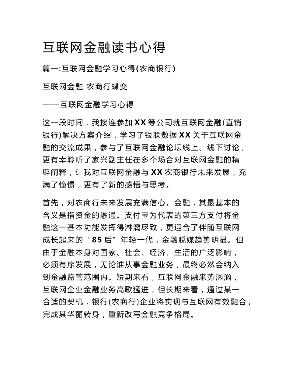 互联网金融读书心得_第1页