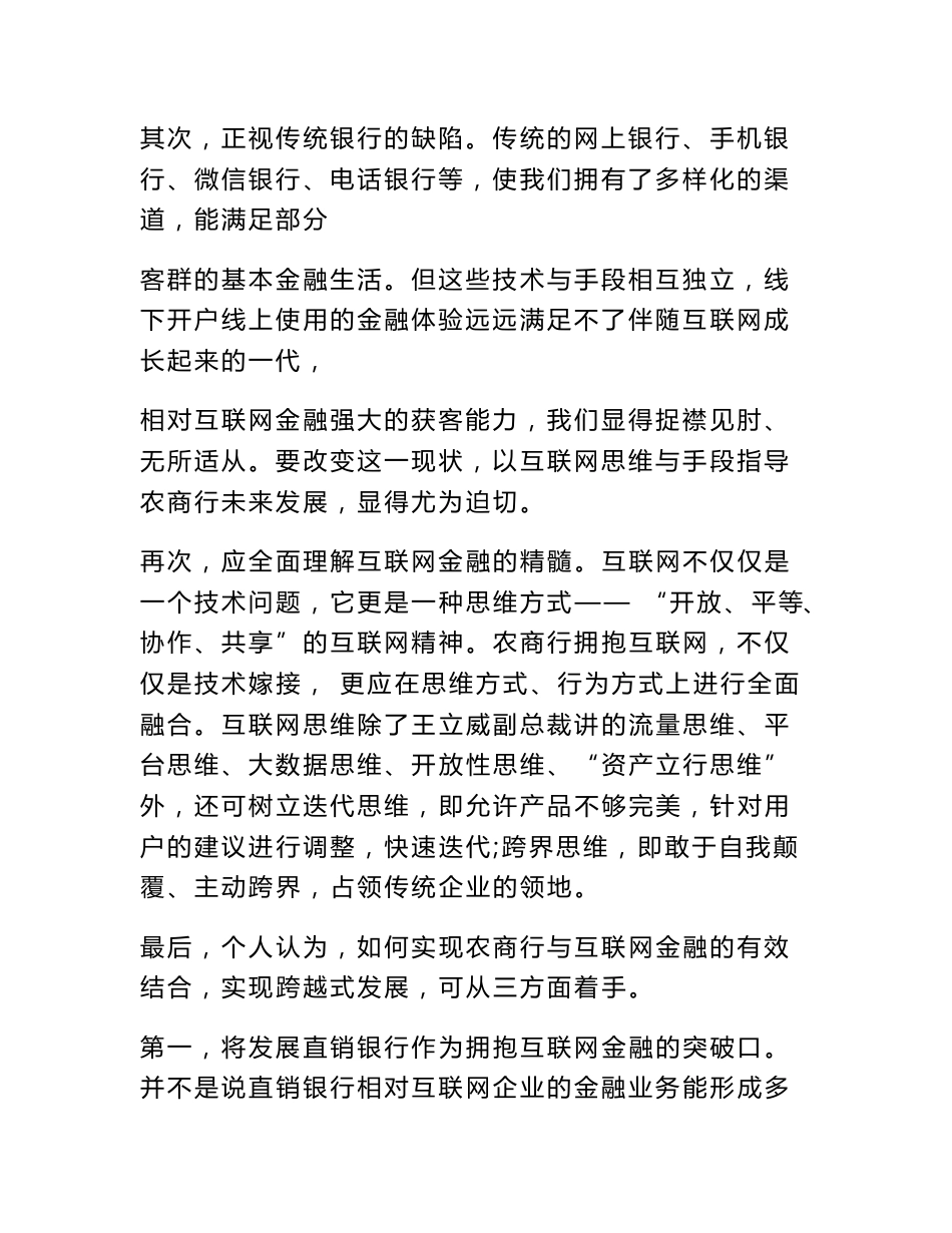 互联网金融读书心得_第2页