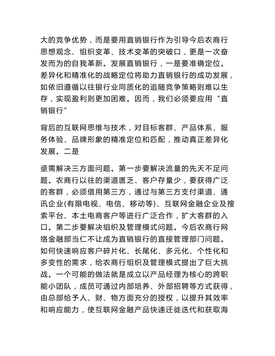 互联网金融读书心得_第3页