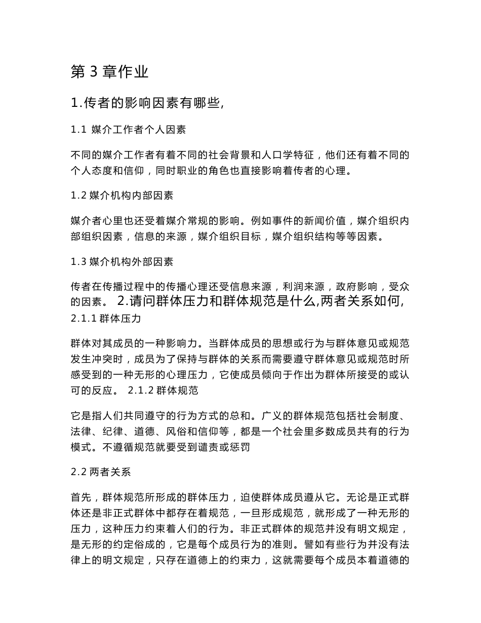 传播与用考点整理与答案_畜牧兽医_农林牧渔_专业资料_第2页