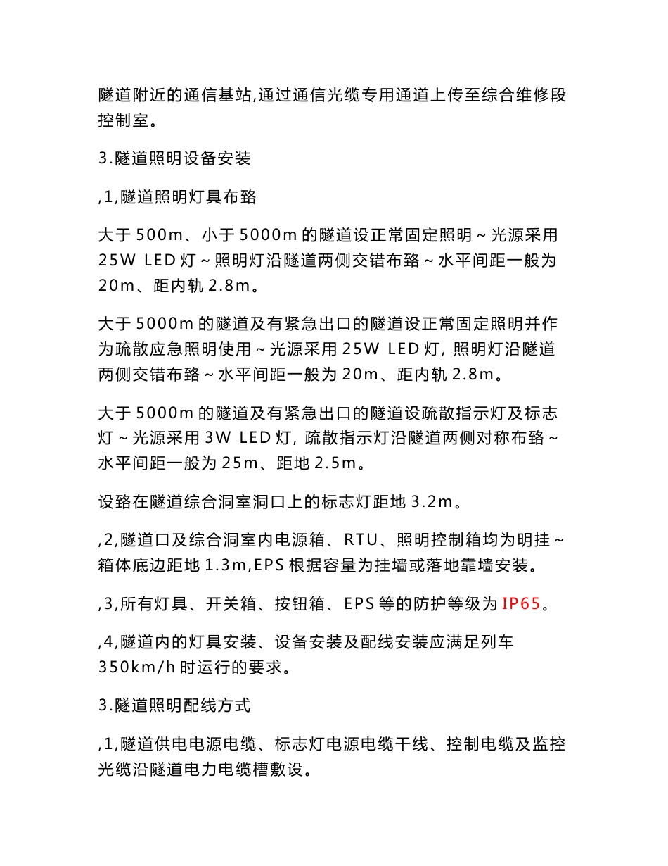 新建铁土石家庄至武汉客运专线郑州至武汉段技术规格书_第2页