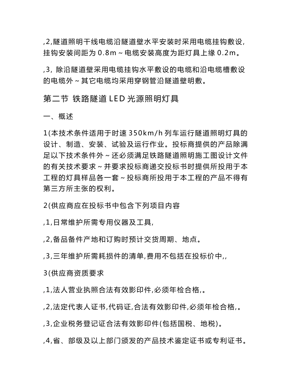 新建铁土石家庄至武汉客运专线郑州至武汉段技术规格书_第3页