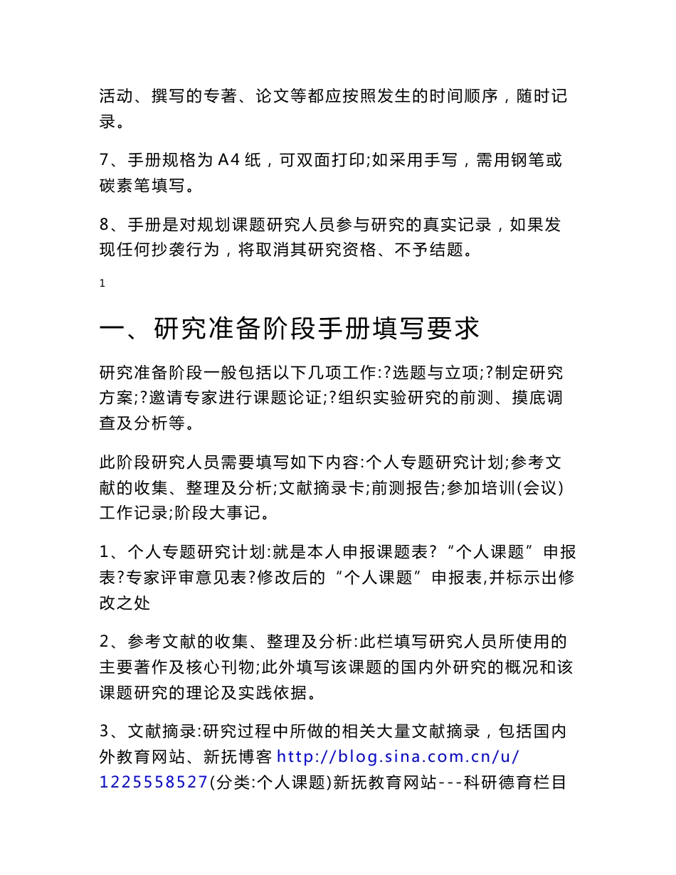 个人课题初中数学课堂有效性提问的策略研究材料手册_第2页