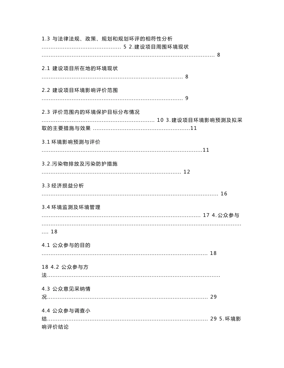 青河县青格里薯业有限公司马铃薯淀粉厂建设项目环境影响报告书.doc_第2页