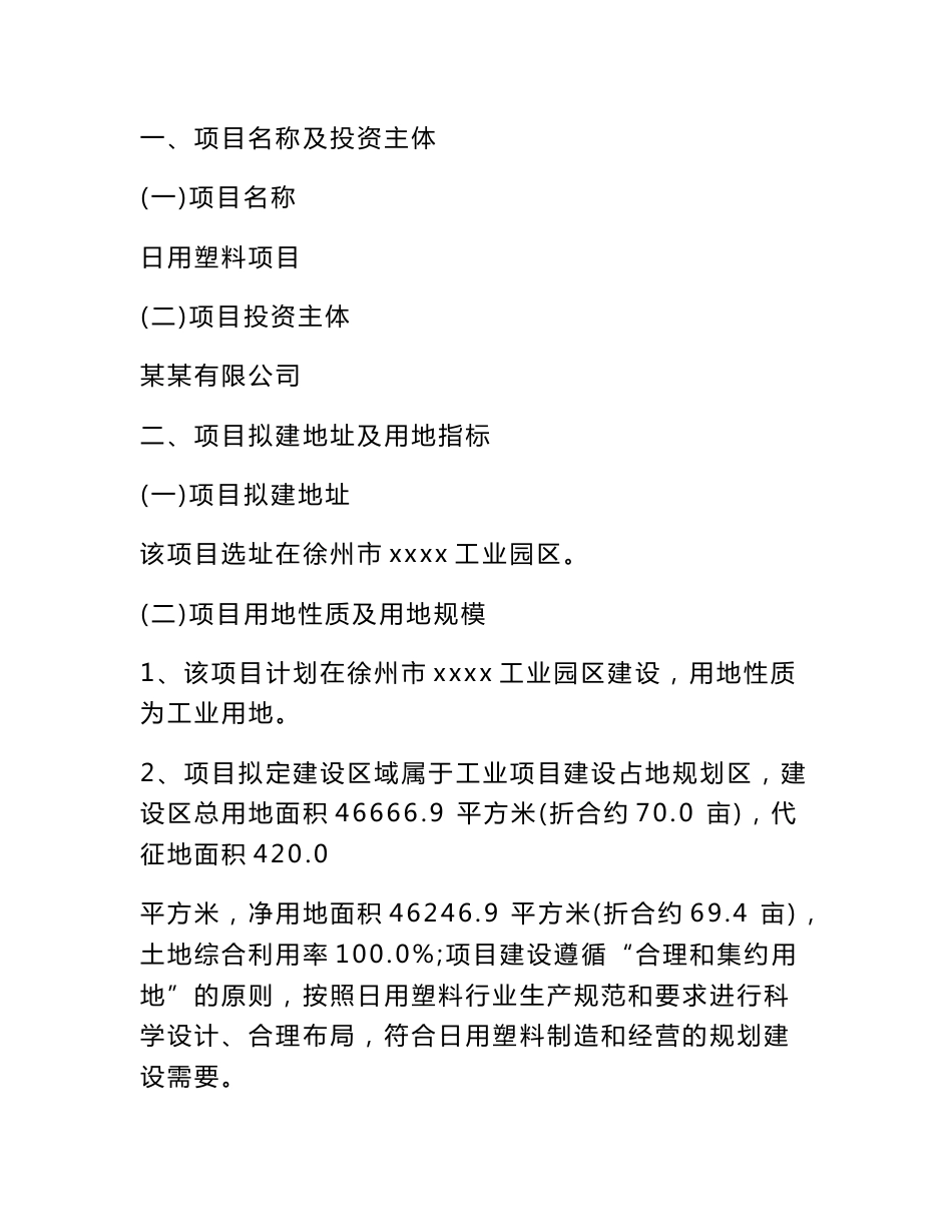 日用塑料项目可行性研究报告_第3页