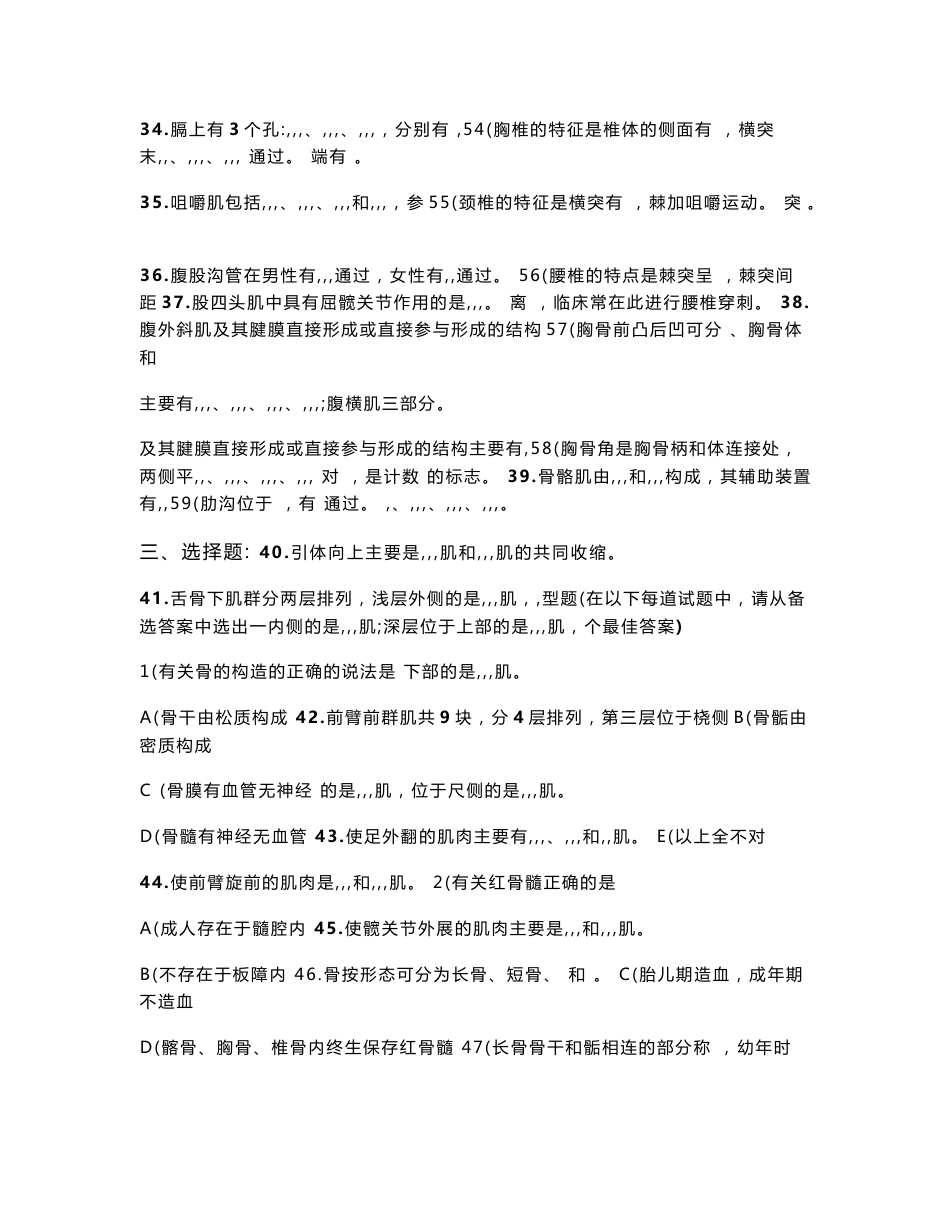 系统解剖学习题及答案_第3页