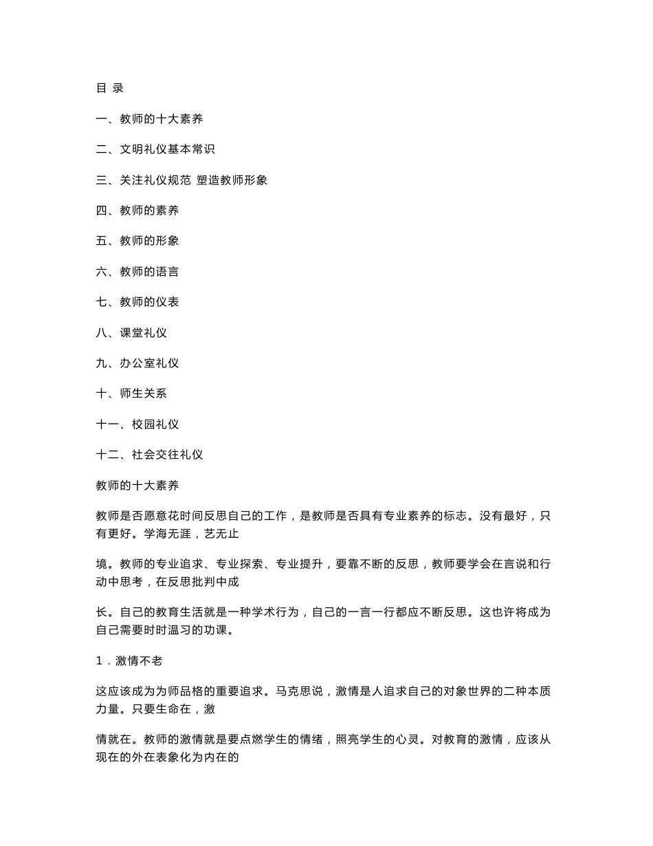 石门一中教师礼仪培训资料_第1页