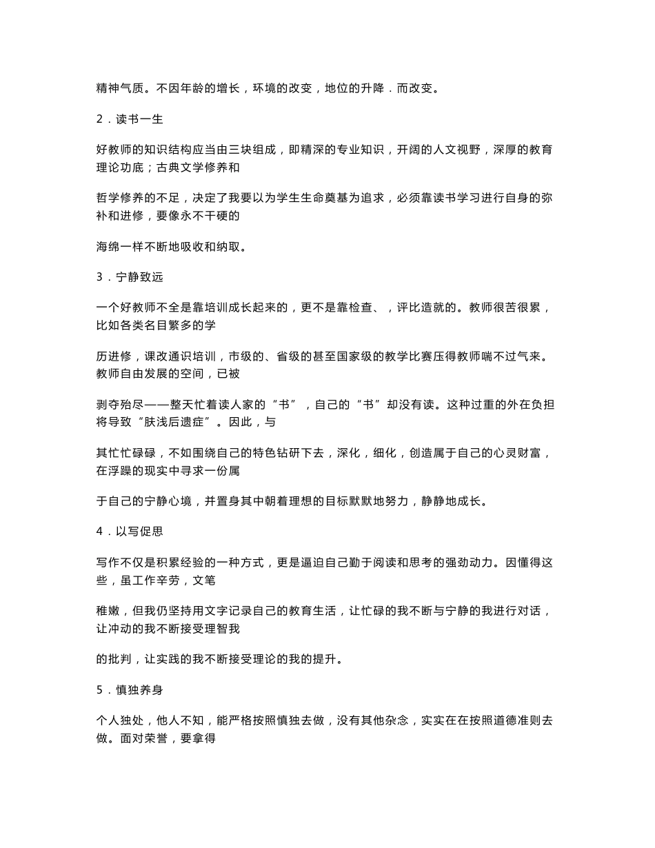 石门一中教师礼仪培训资料_第2页