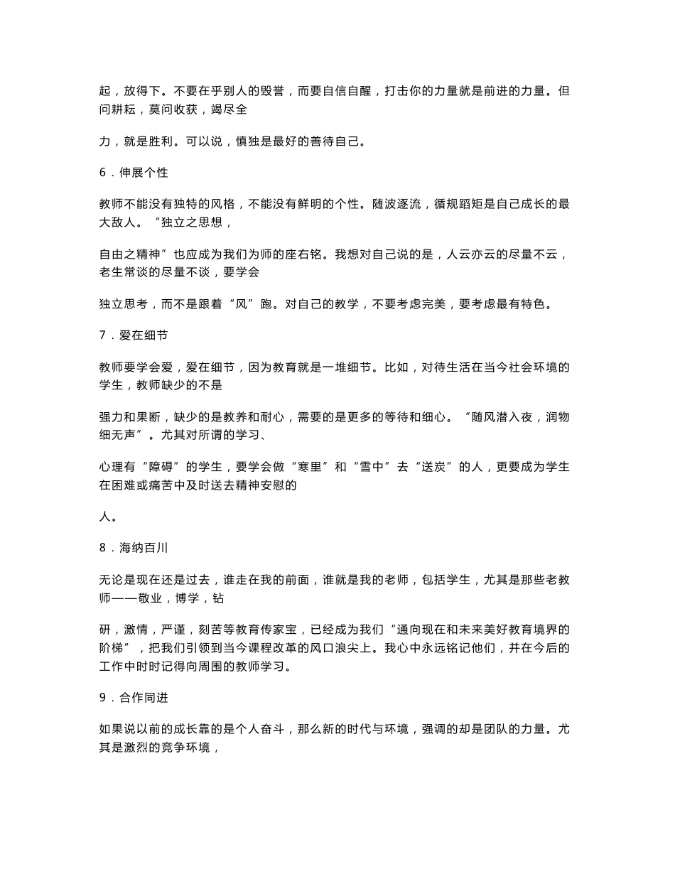 石门一中教师礼仪培训资料_第3页