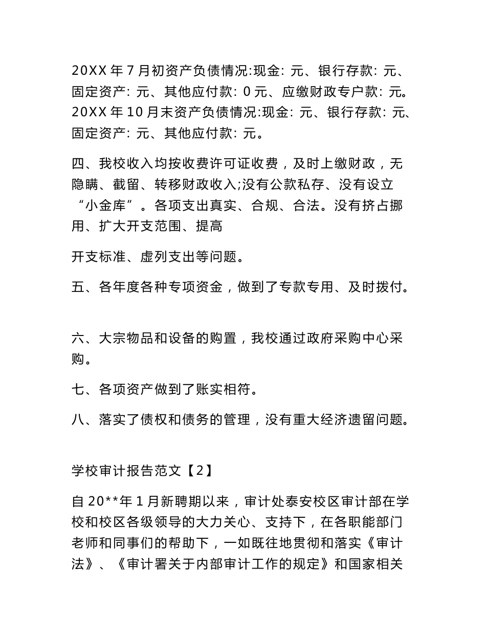 学校审计报告范文_第2页