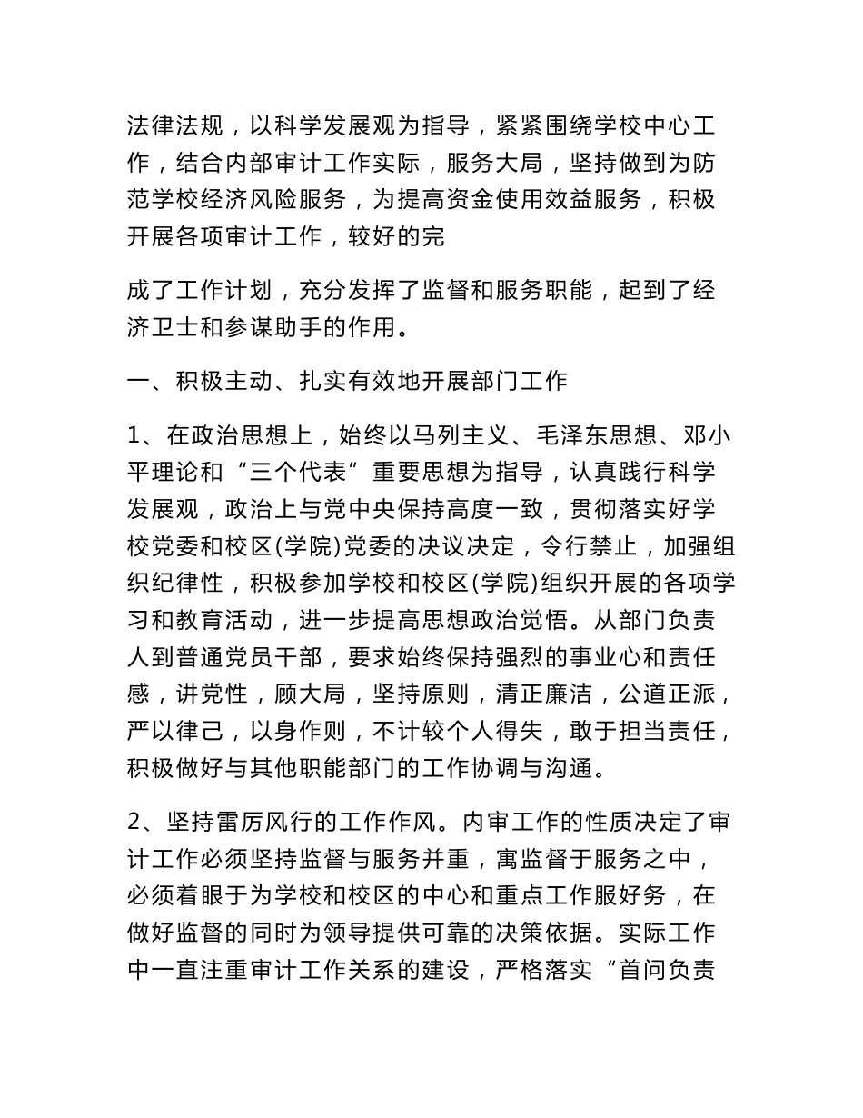 学校审计报告范文_第3页