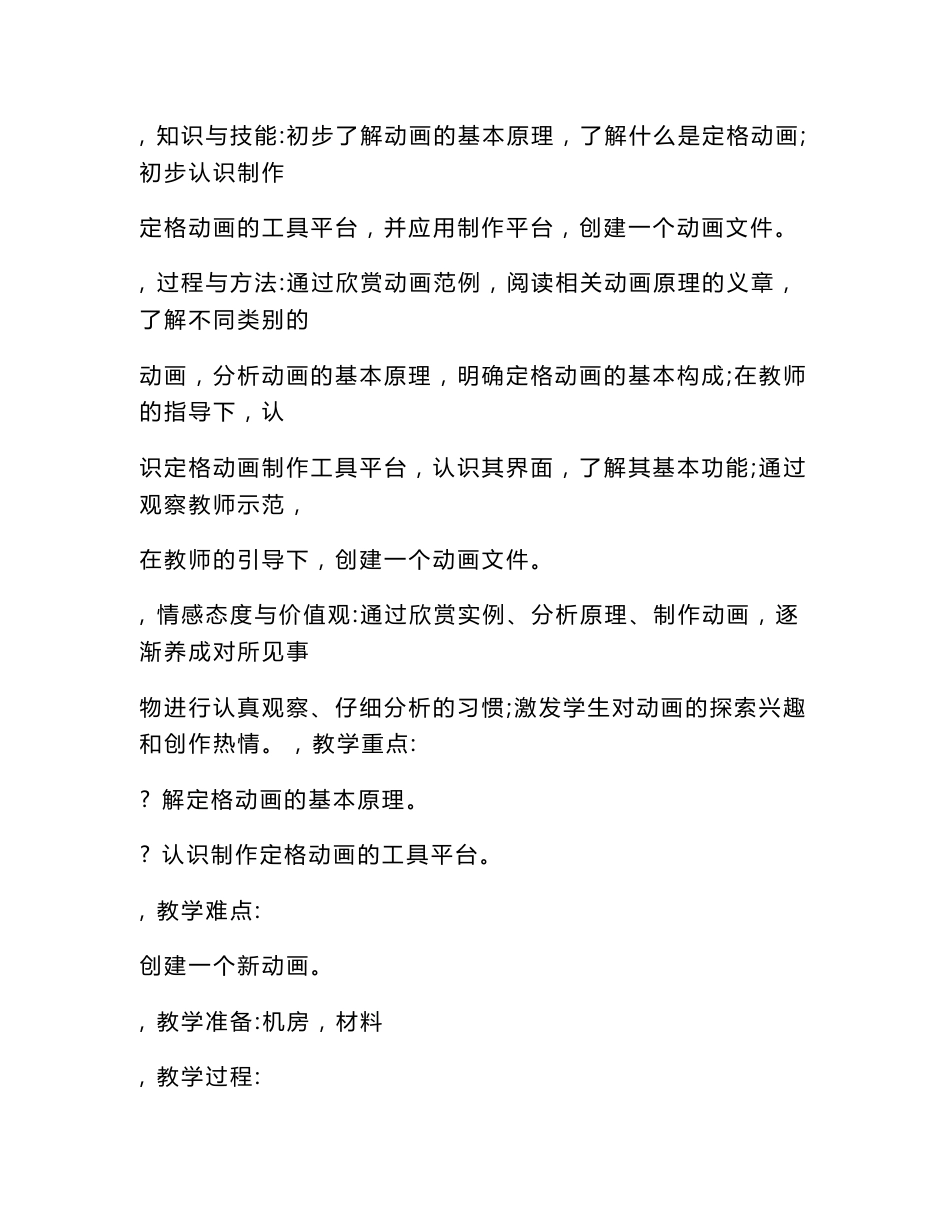 信息技术六年级上册教案_第2页