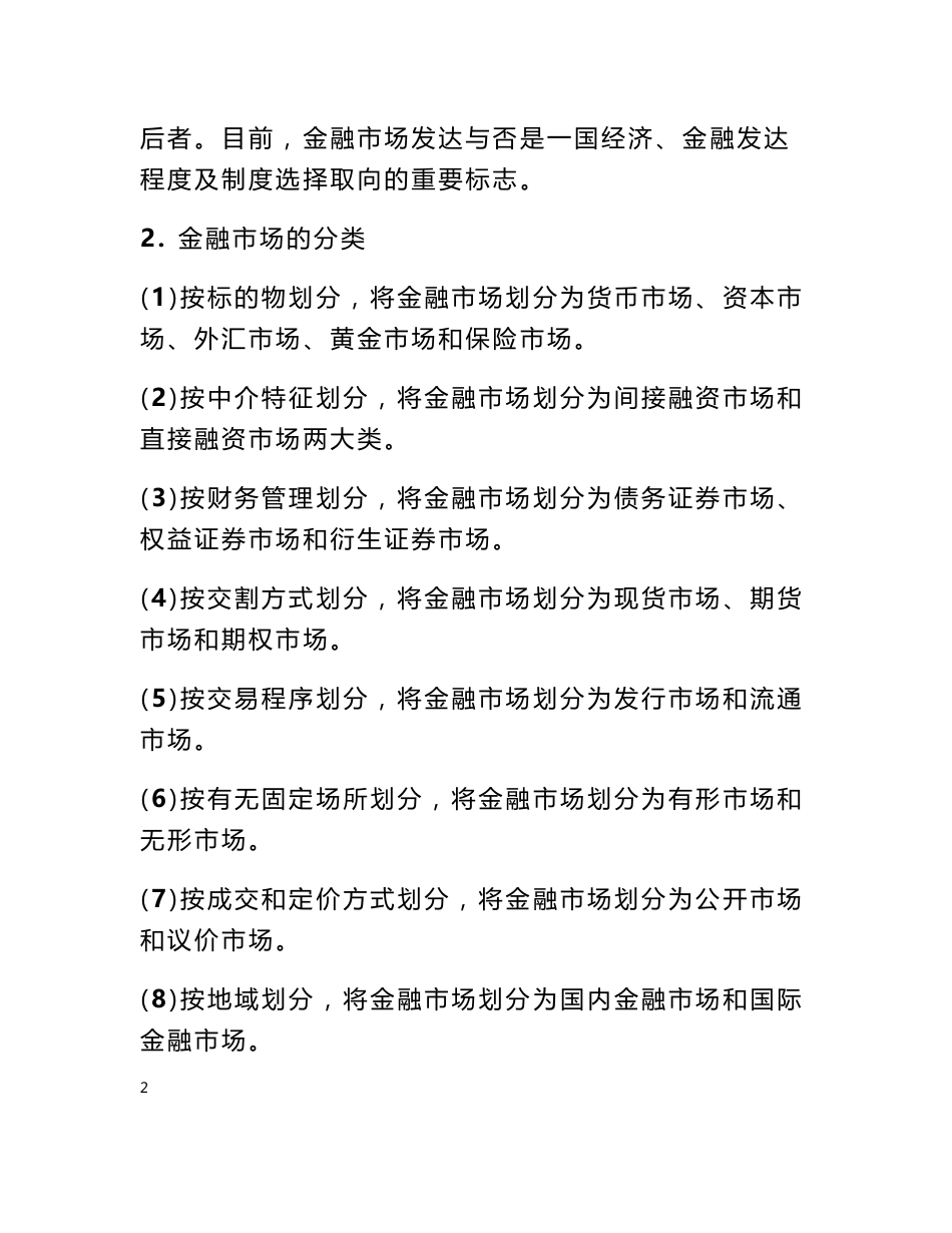 金融市场基础知识 word讲义_第2页