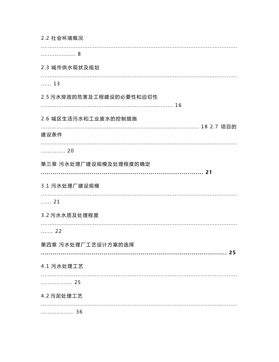 广东省某5万吨bot项目污水处理厂工程可行性研究报告_第2页