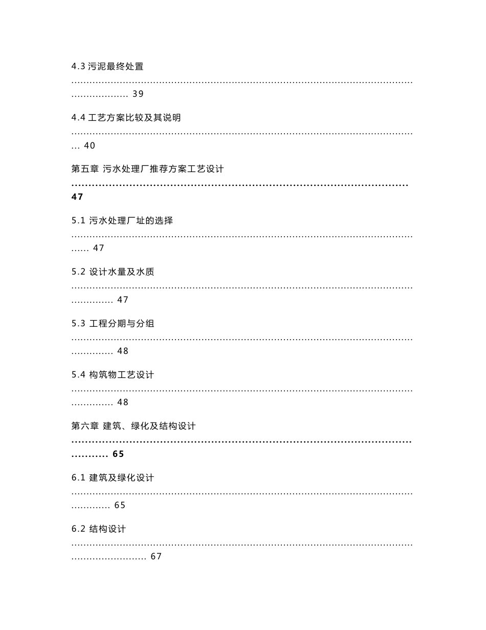 广东省某5万吨bot项目污水处理厂工程可行性研究报告_第3页