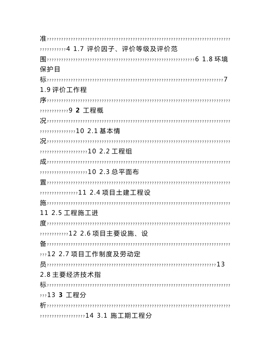 广西化工厂3万吨硫酸储备项目环境影响报告书_第2页