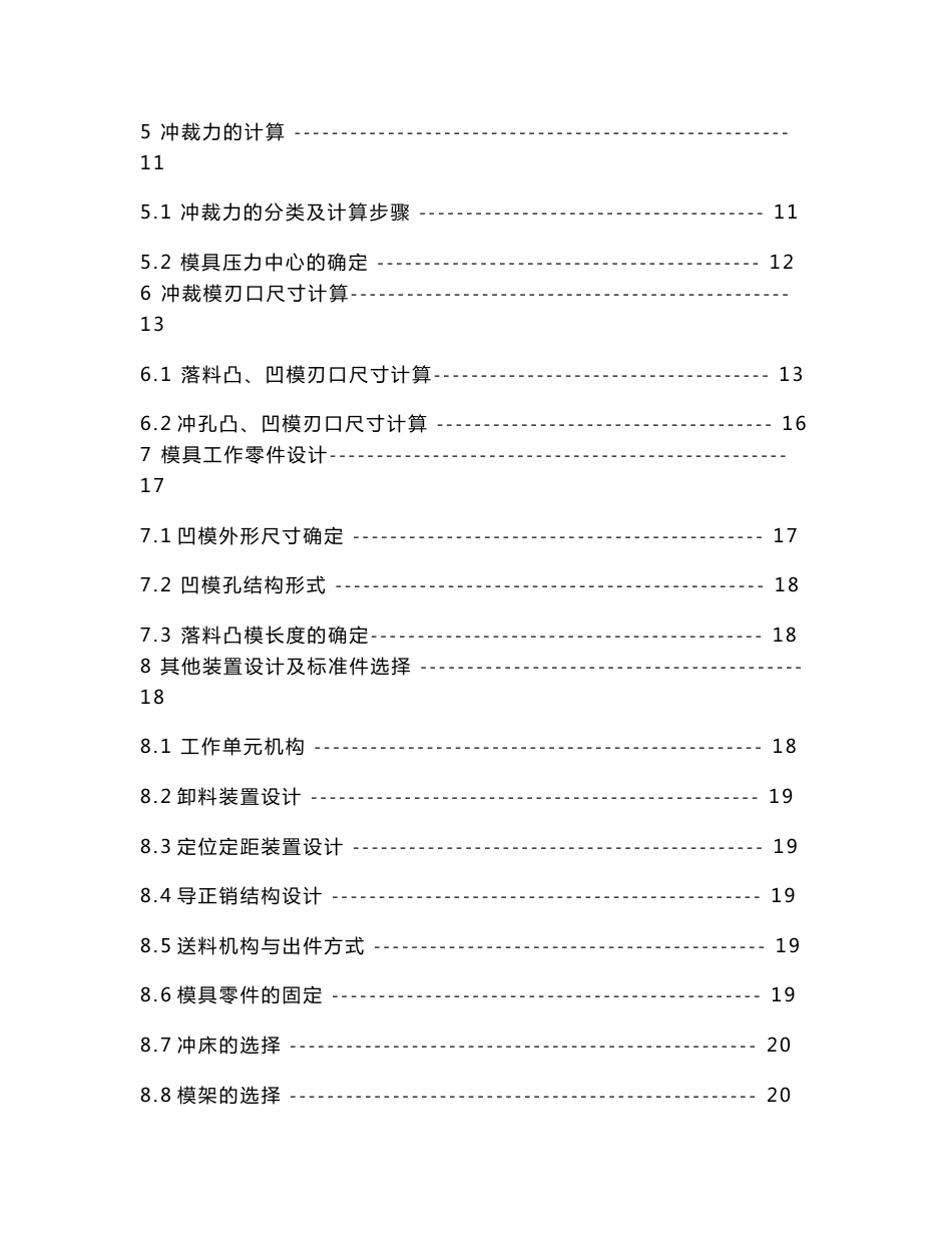 固定垫板冲裁模具设计_毕业设计_第2页