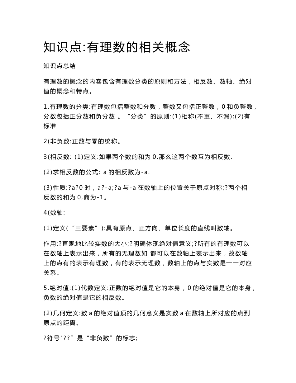 (最新)初中数学知识点_第1页