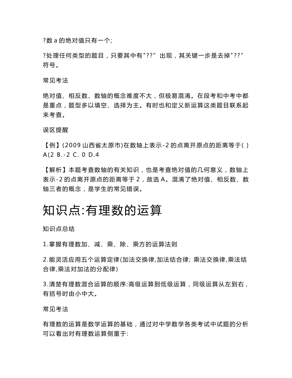 (最新)初中数学知识点_第2页