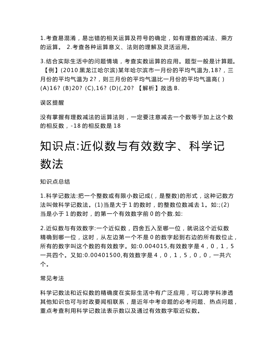 (最新)初中数学知识点_第3页