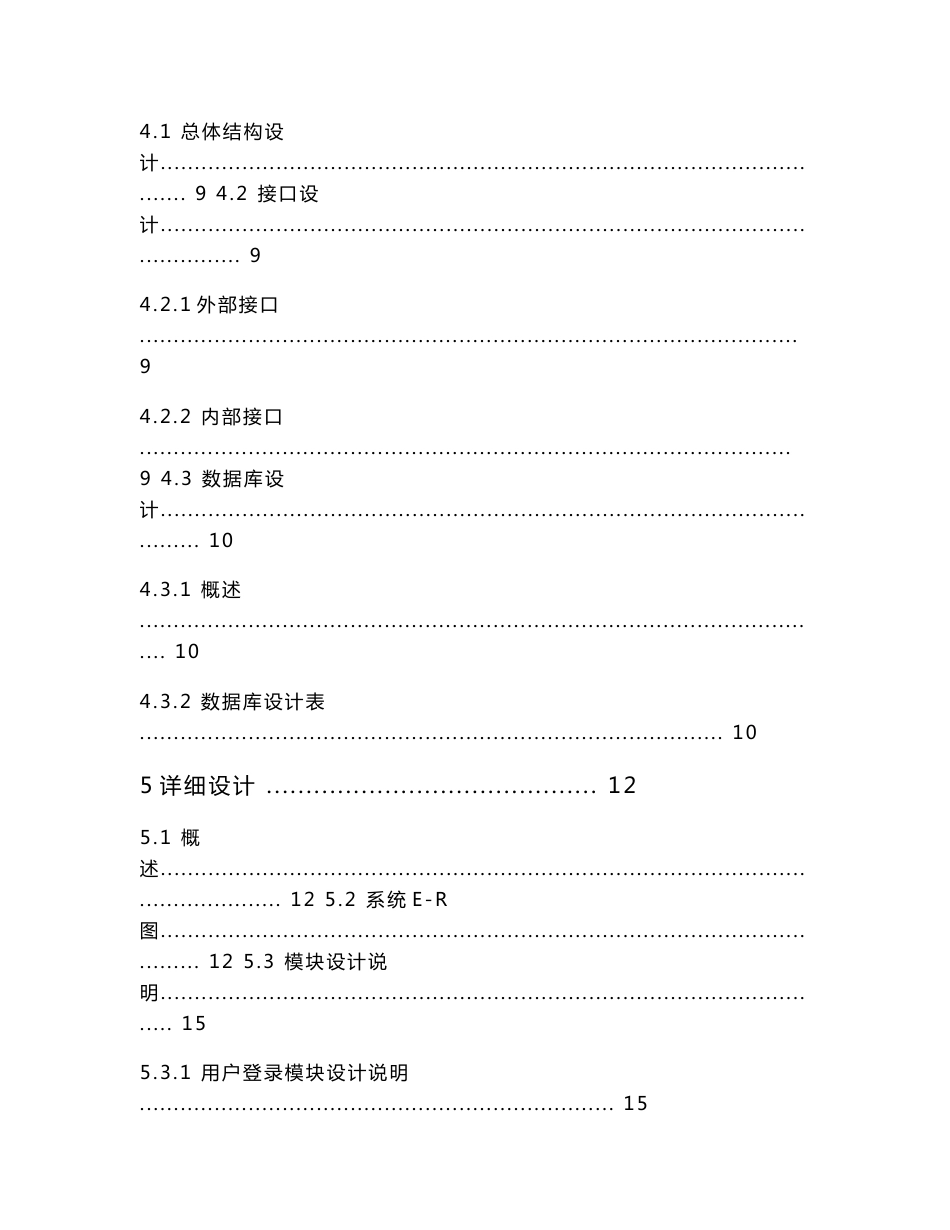 商品库存管理系统毕业设计论文_第2页