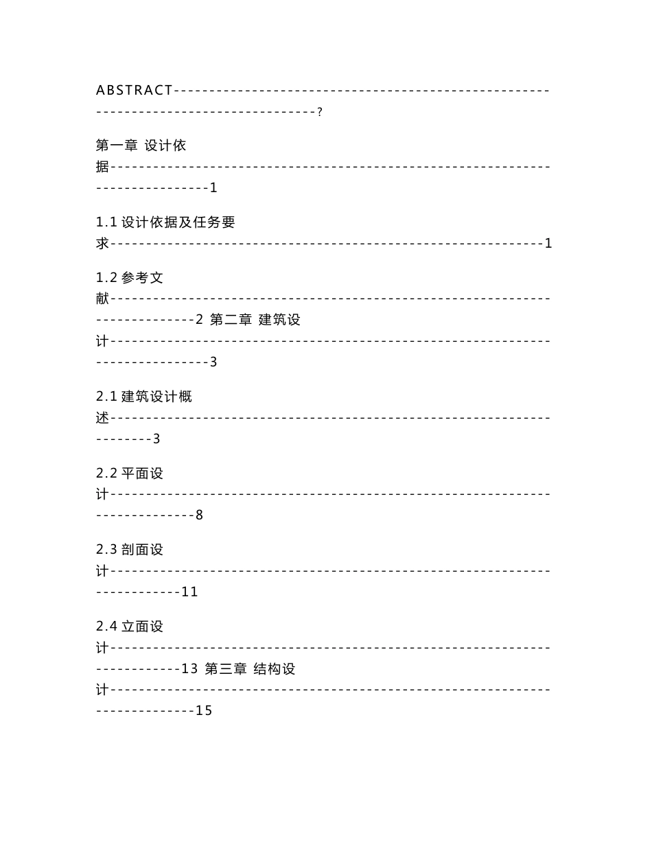 某六层钢筋混凝土框架结构设计  毕业设计_第2页