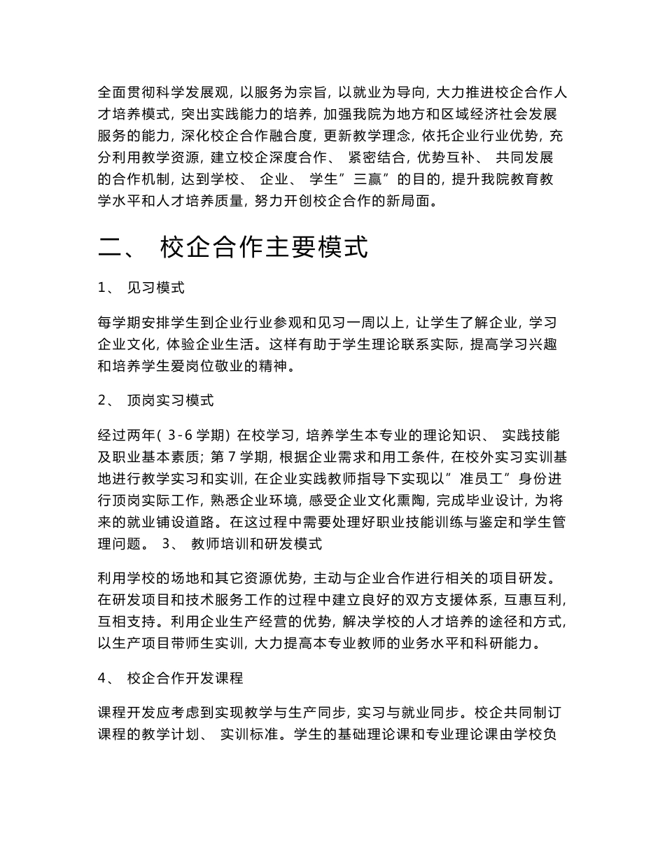 数字媒体技术专业校企合作实施方案_第2页
