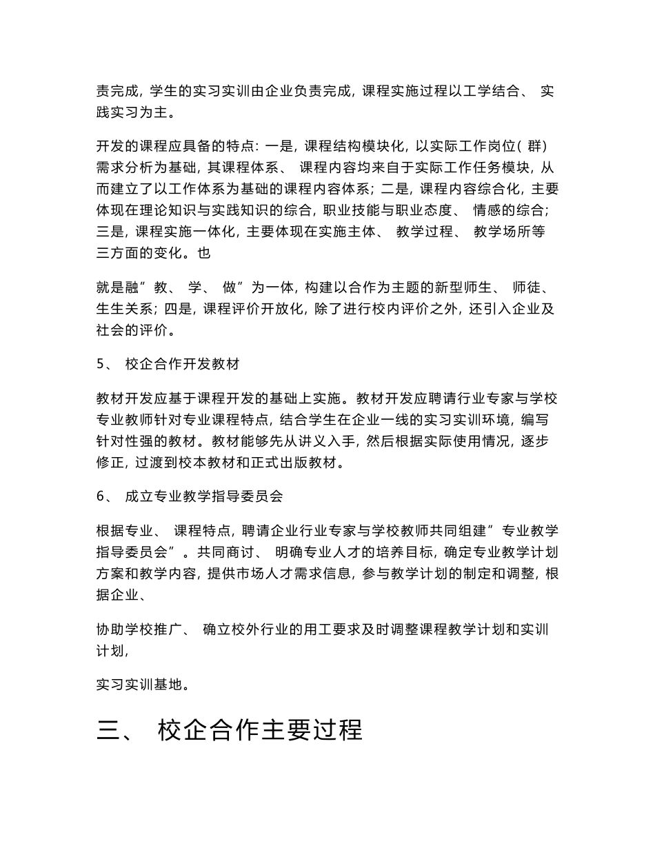 数字媒体技术专业校企合作实施方案_第3页