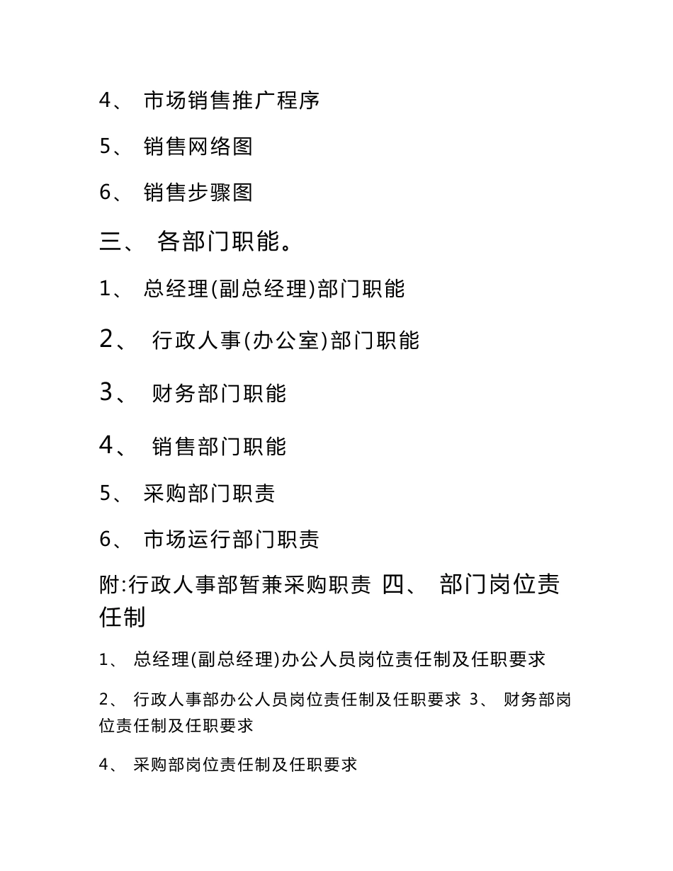 新能源汽车服务有限公司岗位基础职责及新版规则核心制度_第2页