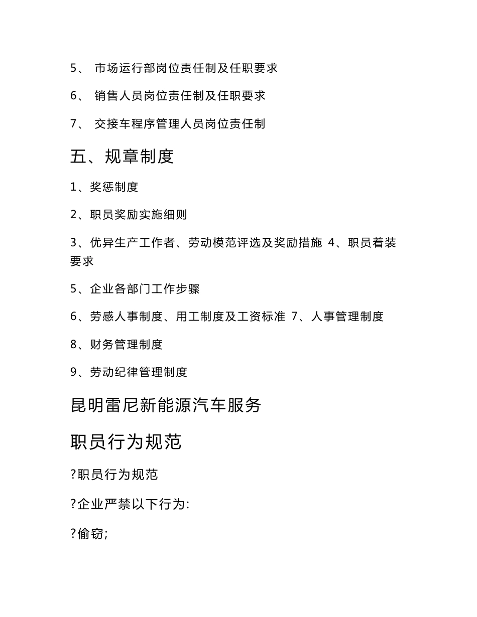 新能源汽车服务有限公司岗位基础职责及新版规则核心制度_第3页