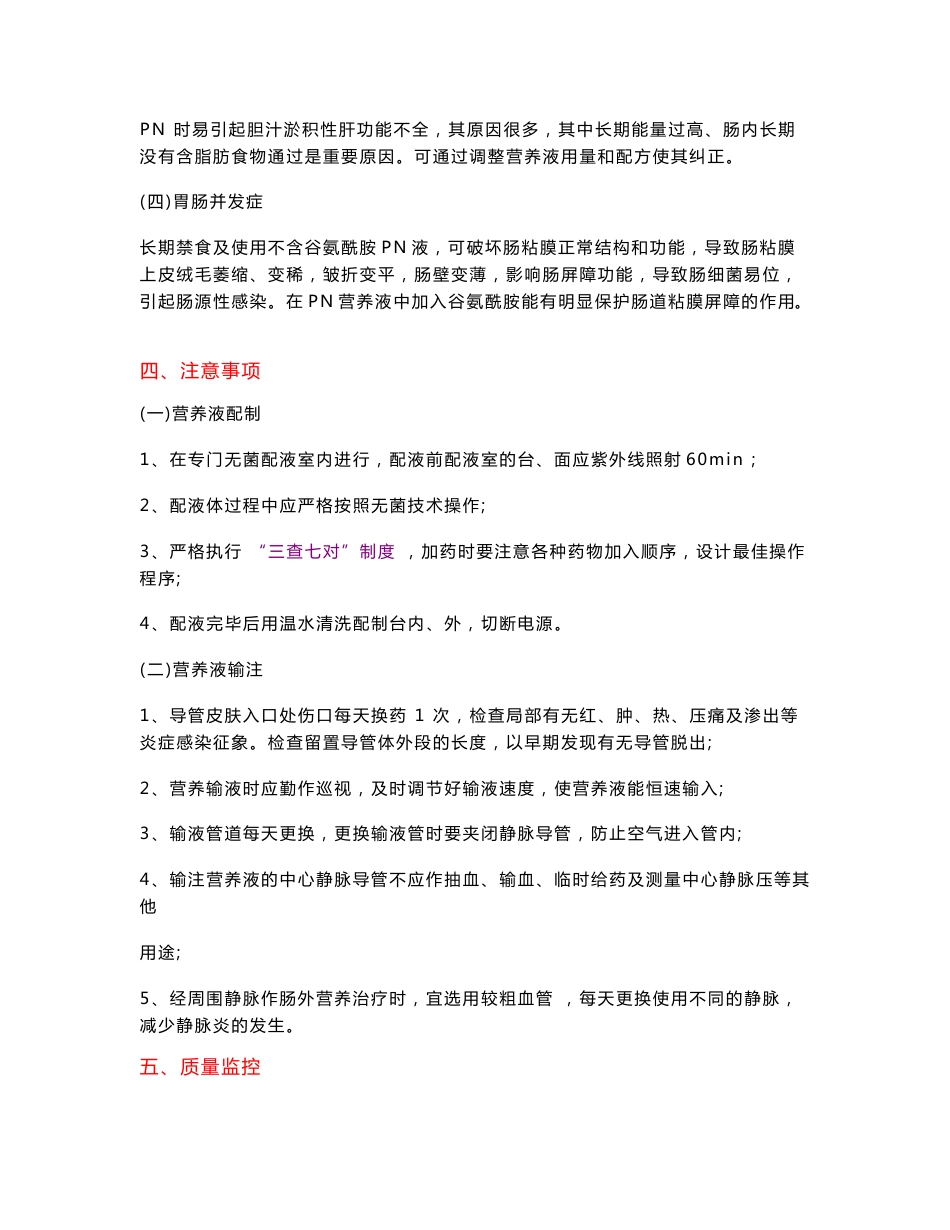 最新肠道外营养疗法的指南_第3页