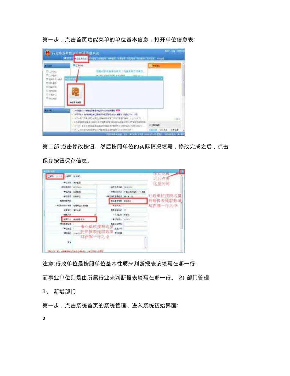 2016新编行政事业单位固定资产管理信息系统操作手册2015版_第2页