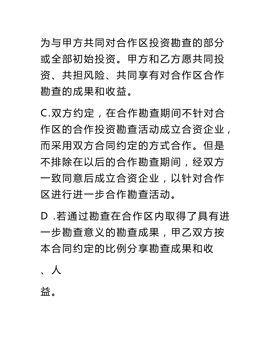 中央地质勘查基金合作勘查投资合同书(试行)_第3页