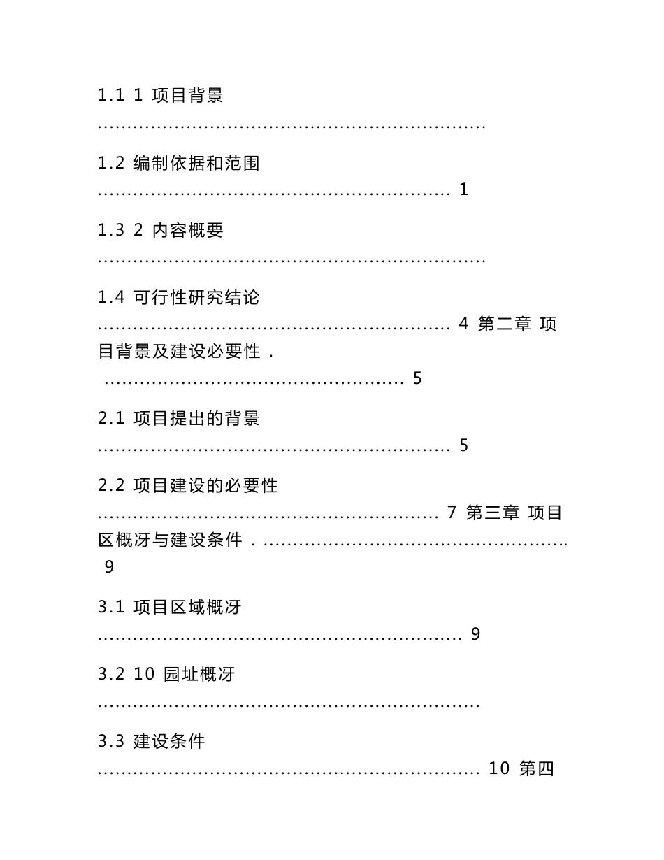 社区卫生服务中心建设项目建议书-D_第2页