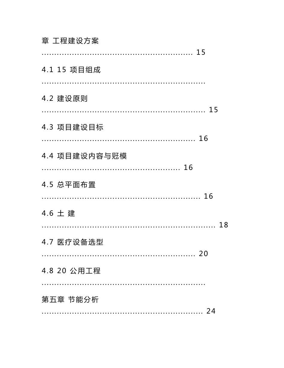 社区卫生服务中心建设项目建议书-D_第3页