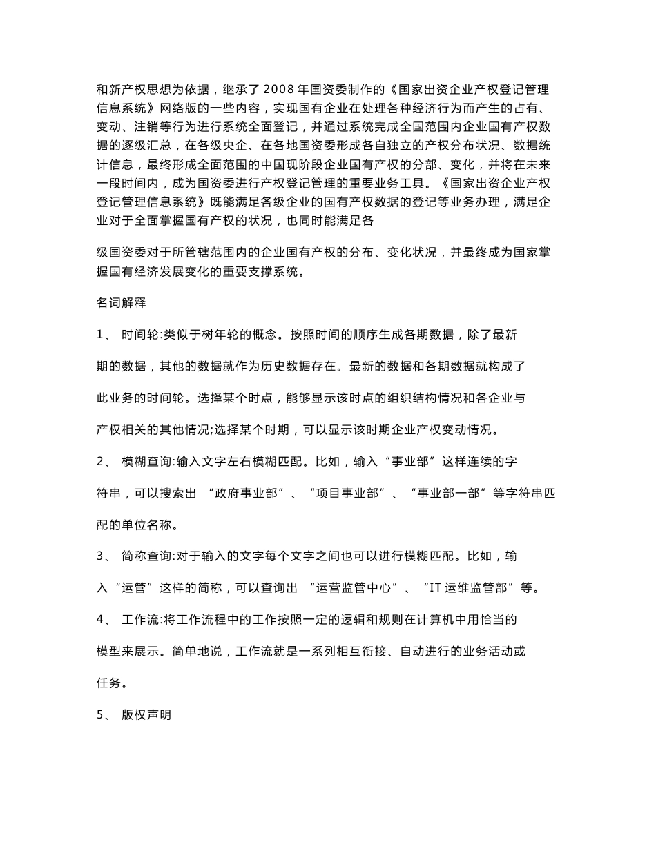 国家出资企业产权登记管理信息系统用户手册_第2页