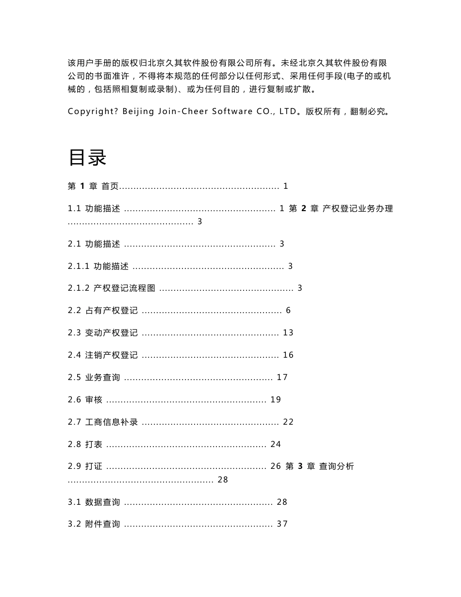 国家出资企业产权登记管理信息系统用户手册_第3页