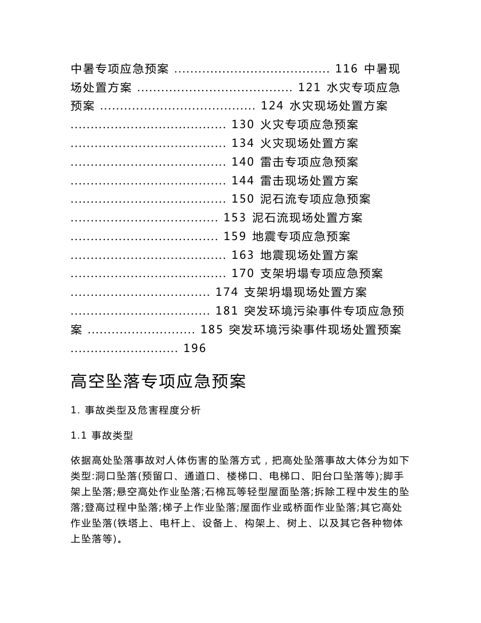 公路工程项目专项应急预案及现场处置方案_第2页